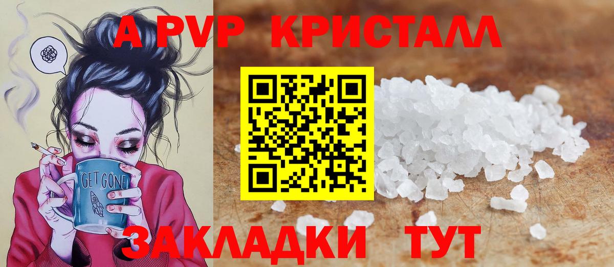 A PVP Crystall Миллерово