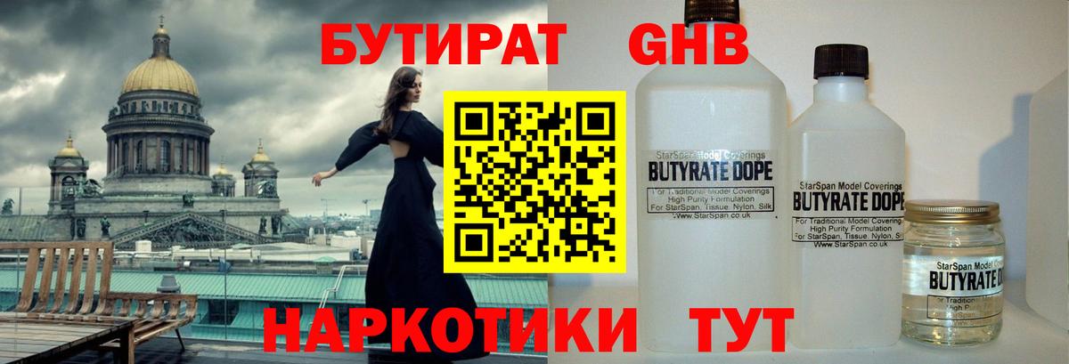БУТИРАТ 99%  Вход с VPN  Миллерово 