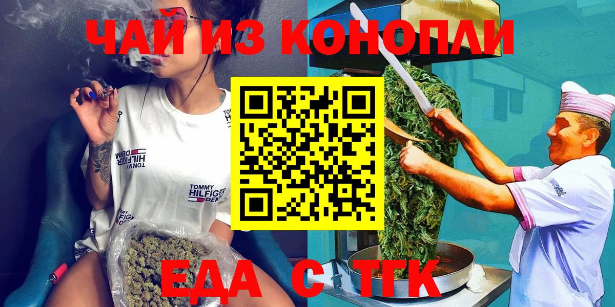 Еда ТГК марихуана  Вход с VPN  Миллерово 
