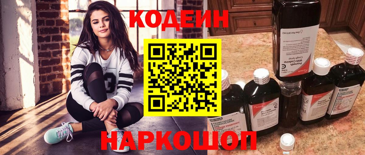 Codein напиток Lean (лин)  Вход с VPN  Миллерово  Кодеин Purple Drank 