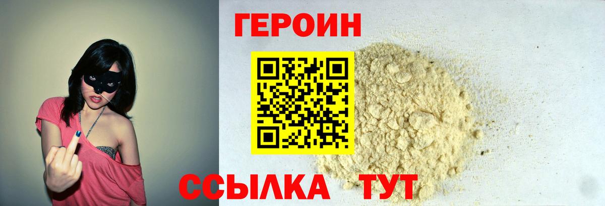 Героин афганец Миллерово