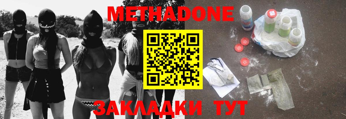 МЕТАДОН белоснежный Миллерово