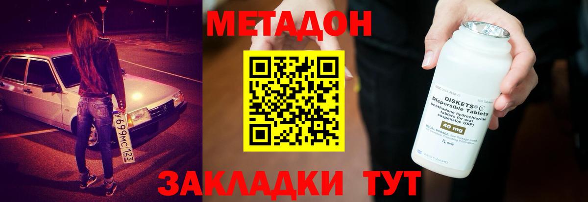 МЕТАДОН кристалл  Метадон белоснежный  Вход с VPN  Миллерово 