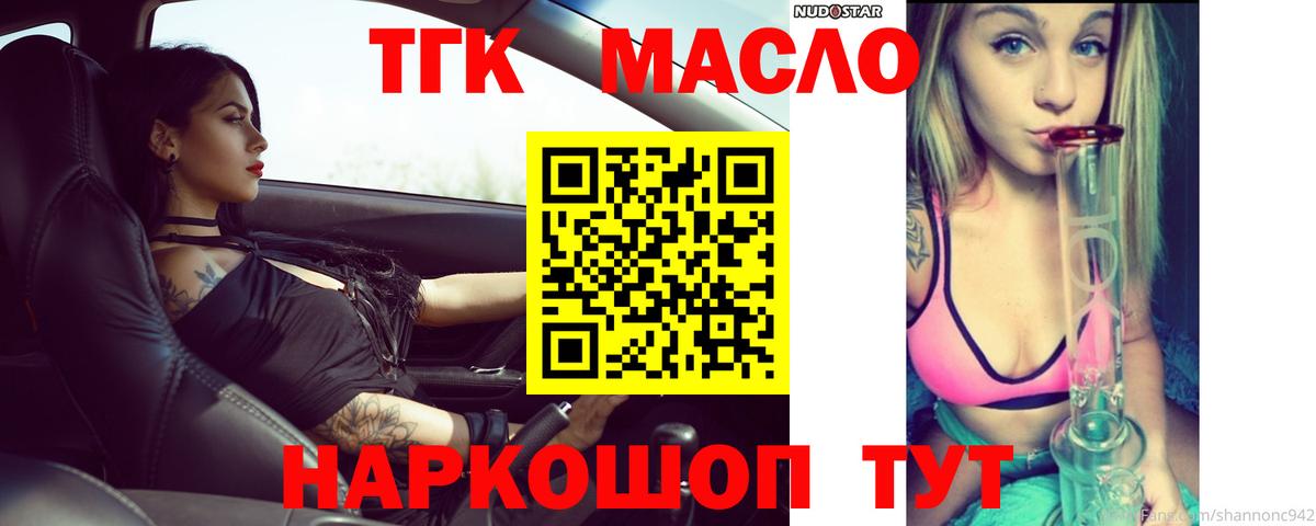 Миллерово  Дистиллят ТГК концентрат  Вход с VPN 